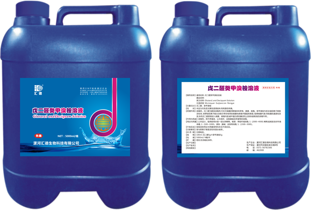 淫逼夹水喷射C少萝戊二醛癸甲溴铵溶液